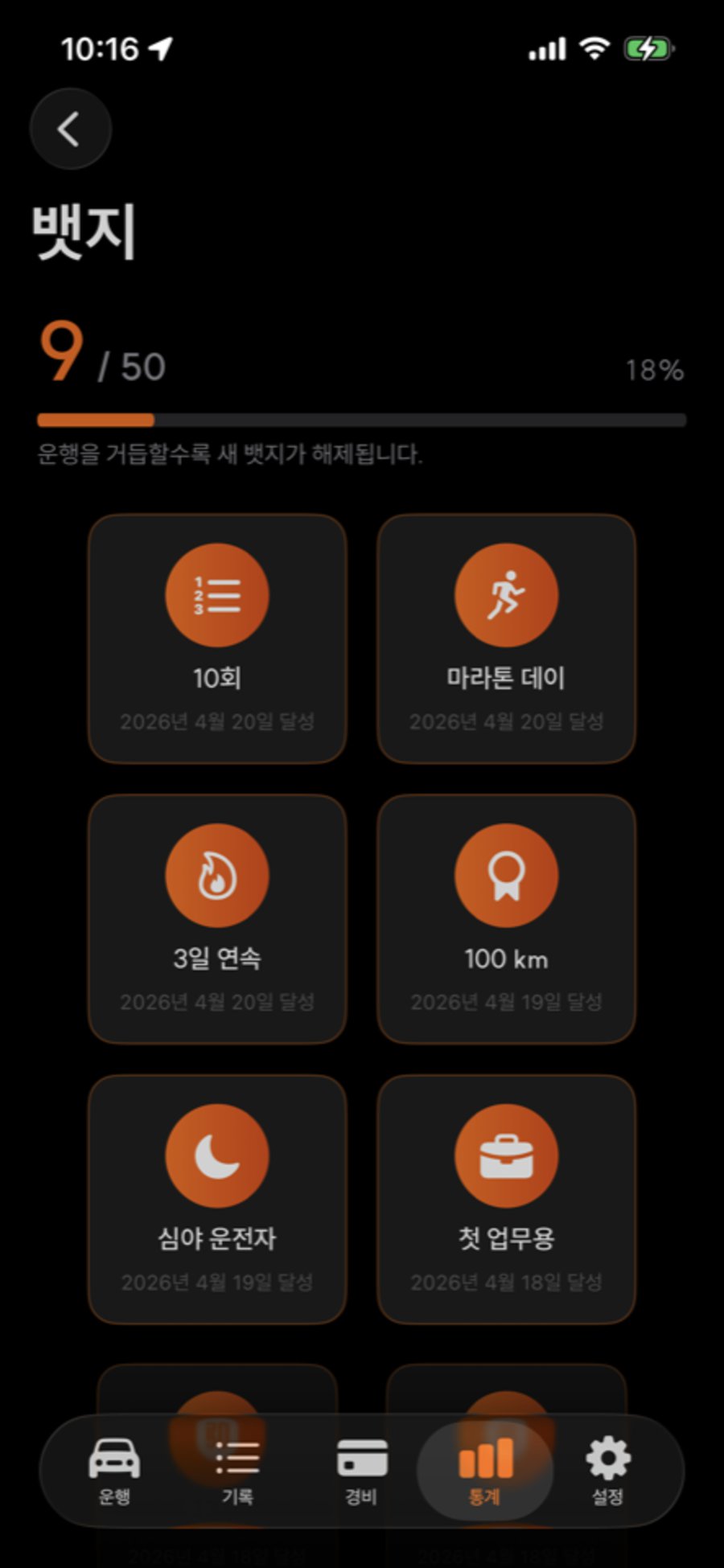 획득 뱃지 9 / 50