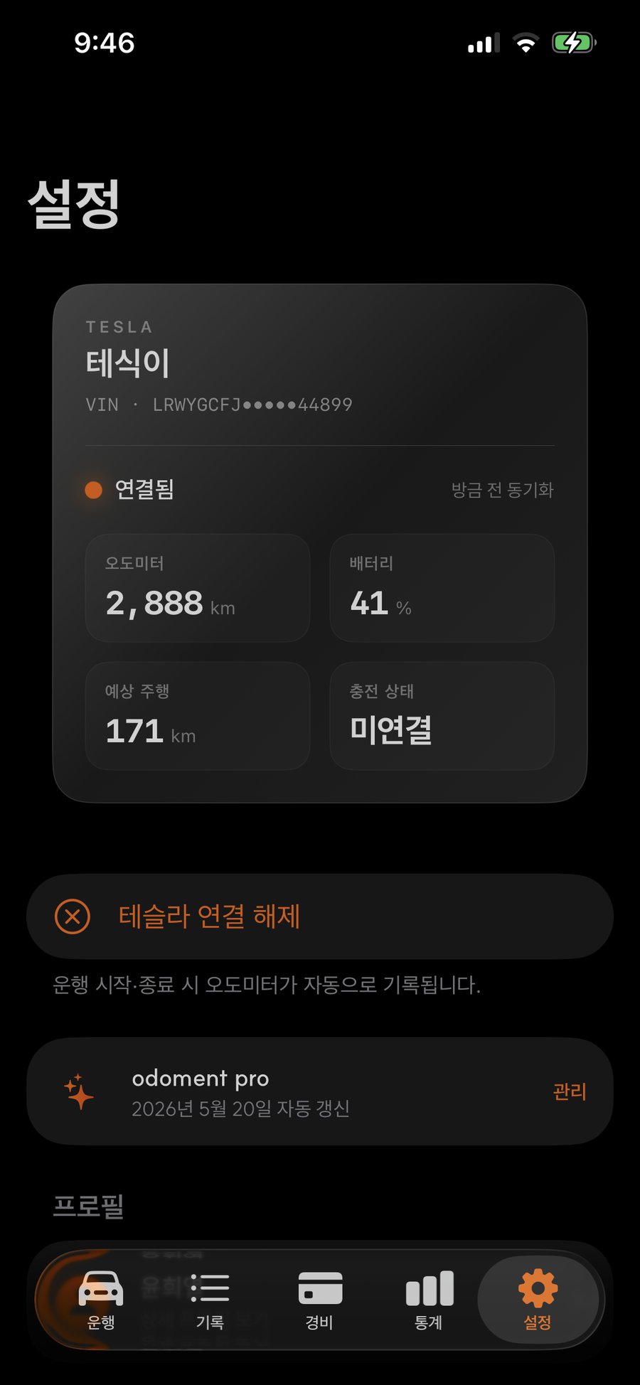 Tesla 계정 동기화 화면