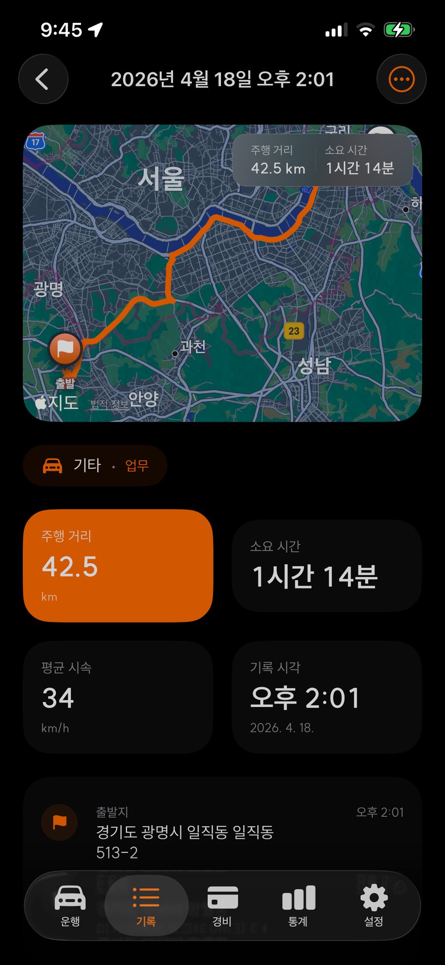 운행일지 자동화 화면